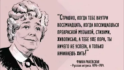 Фаина Раневская. Жизнь, рассказанная ею самой (Фаина Раневская) - купить  книгу с доставкой в интернет-магазине «Читай-город». ISBN: 978-5-99-551128-1