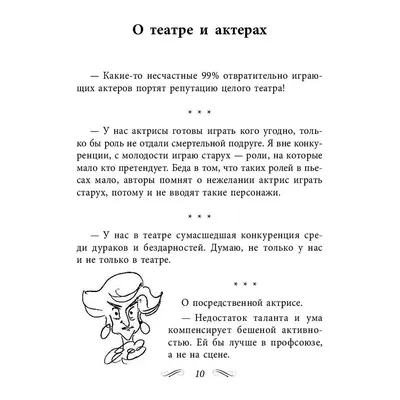 Фаина Раневская. Как сказано! АРГУМЕНТЫ НЕДЕЛИ 16179136 купить в  интернет-магазине Wildberries