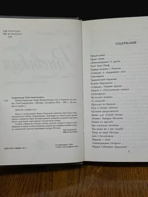 Фаина Раневская. Жизнь, рассказанная ею самой купить с доставкой в  интернет-магазине | janzenshop.de