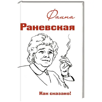 Ф/мозаика \"Фаина Раневская\" купить в интернет-магазине Ярмарка Мастеров по  цене 1500 ₽ – 2ER9LRU | Картины, Москва - доставка по России