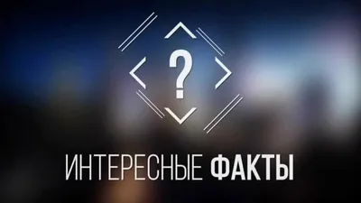 Интересные факты о печени - Гастроцентр