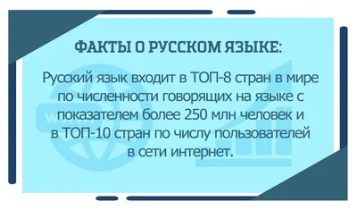 В карточках интересные факты о русском языке☑️ » Осинники, официальный сайт  города