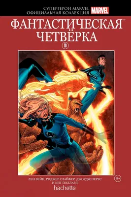 Классика Marvel. Фантастическая Четверка – купить по выгодной цене |  Интернет-магазин комиксов 28oi.ru