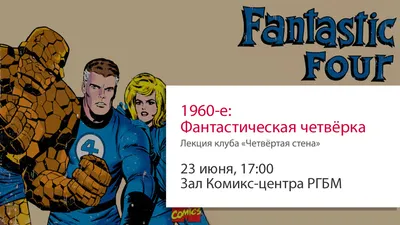 фантастическая четверка мультфильм - Pesquisa Google | Fantastic four  marvel, Fantastic four comics, Fantastic four