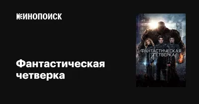 Раскрыт полный актерский состав Фантастической четверки в MCU: Адам Драйвер  и Марго Робби в касте