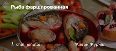 Фаршированная рыба по-азербайджански рецепт с фото - 1000.menu