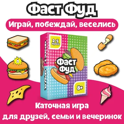 Почему фастфуд такой вкусный и вредный?