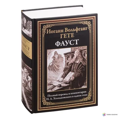 Ари Шеффер - Фауст и Маргарита в саду: Описание произведения | Артхив