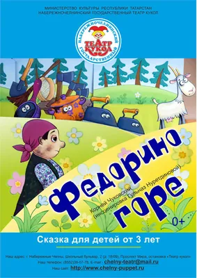 ЦК. К.Чуковский. ФЕДОРИНО ГОРЕ купить оптом, цена от 69.20 руб.  9785378344550