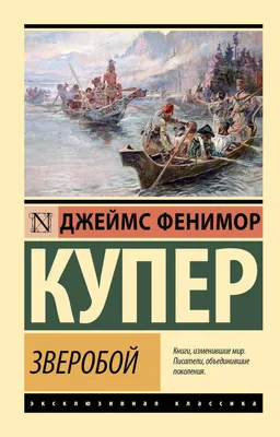 Д. Фенимор Купер / Пионеры / 1981 год Антикварная лавка 54 162922426 купить  за 156 ₽ в интернет-магазине Wildberries