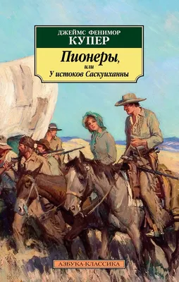 Купить Дж.Фенимор Купер, Шпион или повесть о нейтральной территории, 1989 в  интернет магазине GESBES. Характеристики, цена | 79053. Адрес Московское  ш., 137А, Орёл, Орловская обл., Россия, 302025