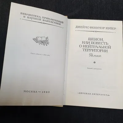 Пионеры, или У истоков Саскуиханны Джеймс Фенимор Купер