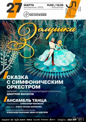 Белгородская филармония начинает продажу билетов на 55-й концертный сезон |  Sobaka.ru