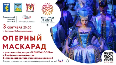 Белгородская филармония закрывает сезон - ClassicalMusicNews.Ru