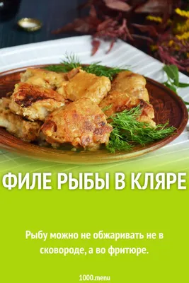 Рыба в кляре / Вкуснейший жареный судак в кляре / Как вкусно приготовить  рыбу - YouTube