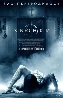 Звонки (фильм, 2017) — Википедия