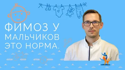 ᐉ Обрезание при фимозе у взрослых • Циркумцизия как метод лечения фимоза у  взрослых мужчин