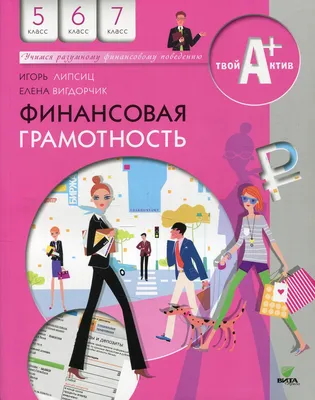 Дети и деньги: нужна ли ребенку финансовая грамотность? – Семья и школа