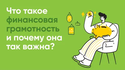 Презентации для школьников по финансовой грамотности — ВЕСТНИК НКО