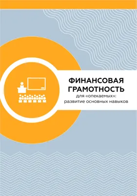 МБОУ Школа 71 г. Прокопьевска, Школа 71 Прокопьевск - Финансовая грамотность