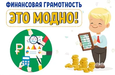 Что такое финансовая грамотность — Edutoria Блог