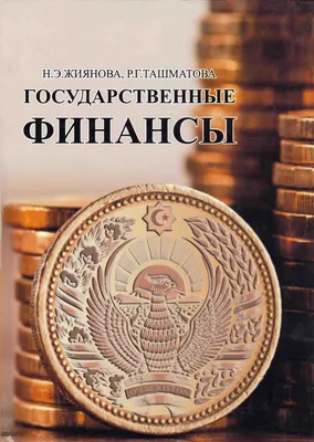 Личные финансы В. Ильина - купить книгу Личные финансы в Минске —  Издательство Эксмо на OZ.by