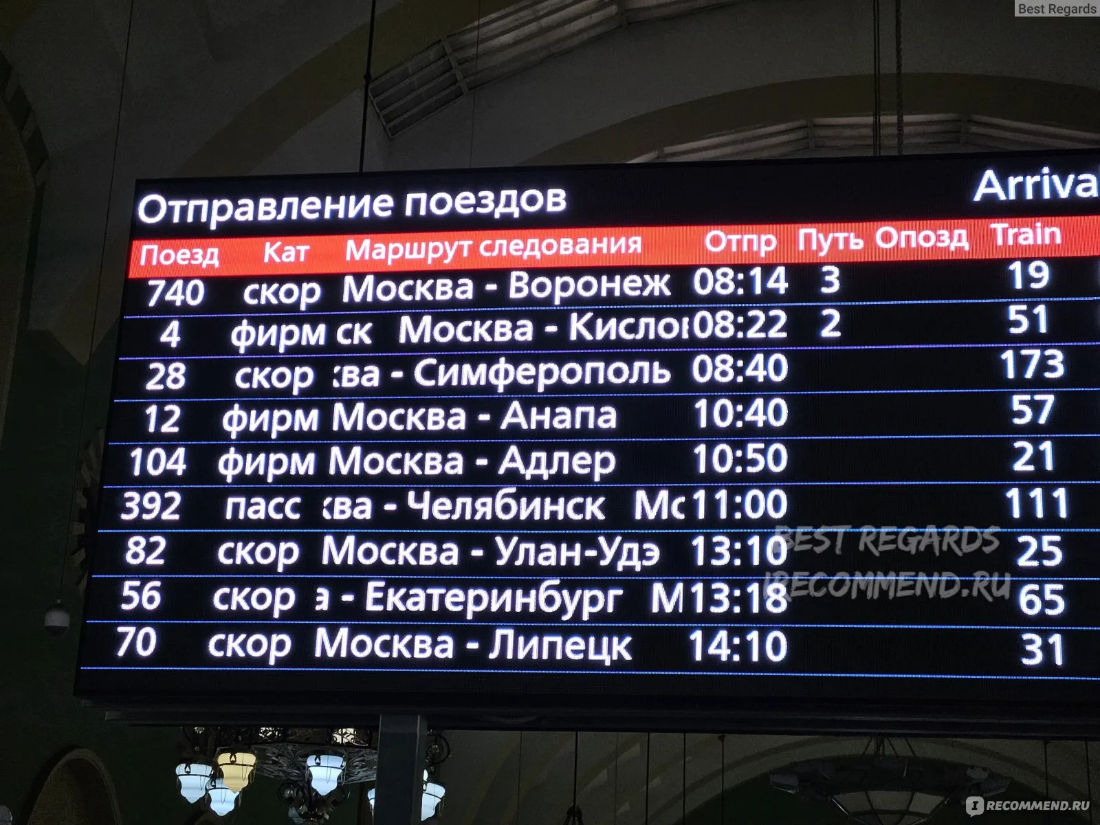 Поезд 143 маршрут следования и остановки поезда. Поезд Кавказская Москва. Поезд 004 Москва Кисловодск маршрут следования и остановки. Поезд 004 Москва Кисловодск.