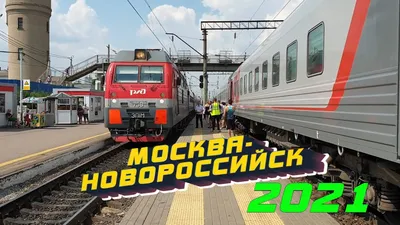 поезд Москва-Новороссийск № 030 премиум - «11 и 9 вагоны купе Краснодар- Москва/Москва-Краснодар. Огромный минус » | отзывы