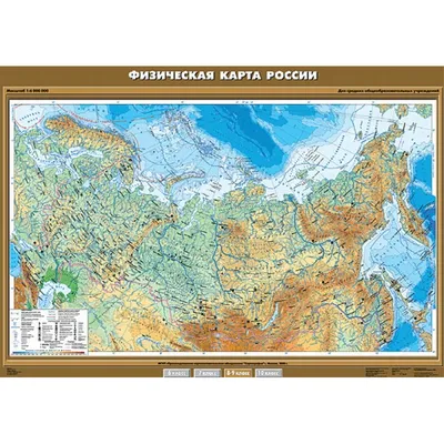 Физическая карта России. 157х107 см. Ламинированная. ГЕОДОМ |  Интернет-магазин \"ГЕОДОМ\"