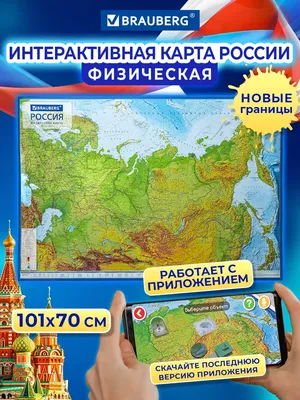 Купить карту России физико-географический вариант 2250х1350 мм на отвесах  Интернет магазин CityKart