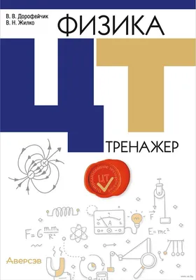 Что нужно знать, чтобы сдать ЕГЭ по физике на 80+ баллов — читать в  интернет-издании Synergy Times