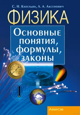 Физика. 8 класс. Базовый уровень. Методическое пособие купить на сайте  группы компаний «Просвещение»