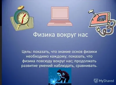 Физика: истории из жизни, советы, новости, юмор и картинки — Все посты |  Пикабу