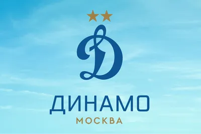 FC Dynamo Moscow added a new photo. - FC Dynamo Moscow