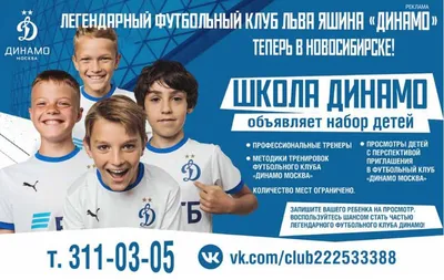 Купить постер и плакат - Празднование гола. ФК Динамо Москва. FC Dynamo  Moscow. Код: 0998-V [Спорт]