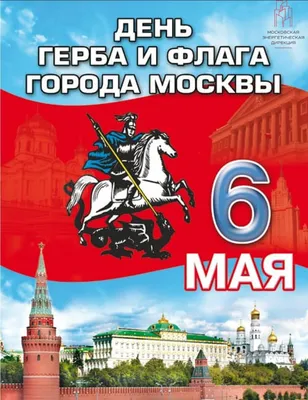 Флаг Москвы 15х22 см. 10 шт.