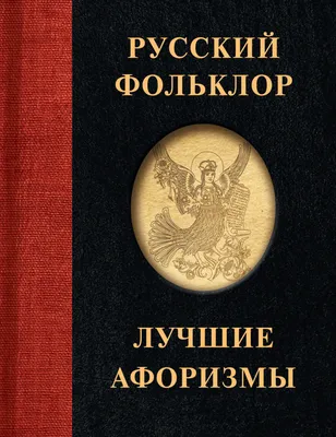 Фольклор как народная форма творчества: основные черты, особенность  бытования фольклорных произведений. | Гайнуллина Миляуша | Дзен