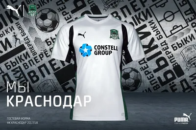 Новая форма «Краснодара» 16/17 — Footykits.ru — Энциклопедия футбольной  формы