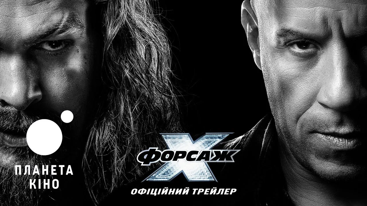 Постер дня: Вин Дизель и \"Форсаж 10\" Постер дня: Вин Дизель и \"Форсаж 10\"