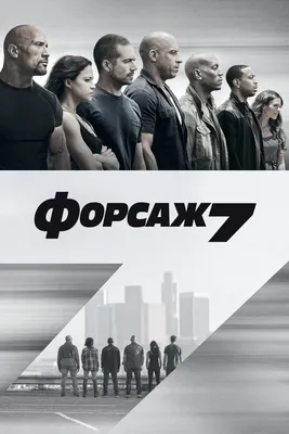 Форсаж 9\": было у отца два сына, один Вин Дизель, второй Джон Сина -  Российская газета