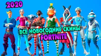 Какой скин Fortnite самый редкий – топ 3 скины Fortnite - games