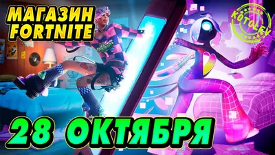 Fortnite - Оценка Фортнайт Скинов - Форум социальной инженерии —  Zelenka.guru (Lolzteam)