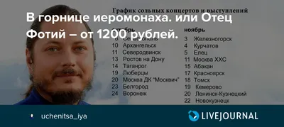 Иеромонах Фотий Москва 7 апреля | Концерт Иеромонах Фотий ДК Ступино | Цена  билетов от 1000 руб. | Купить билеты онлайн | Официальный сайт 1afisha.ru
