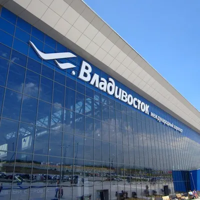 Международный аэропорт Владивосток вводит fast track — дополнительную  услугу ускоренного обслуживания путешественников вне очереди. Новый сервис  позволит пассажирам внутренних рейсов существенно сэкономить время при  прохождении предполетных формальностей