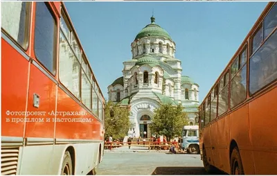 Фото Астрахани 80 х годов фотографии