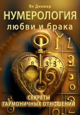 Аура: изучаем, защищаем, исцеляем, Ян Дикмар – скачать книгу fb2, epub, pdf  на ЛитРес