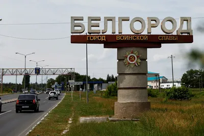 https://novosti.dn.ua/ru/news/367798-rossijskij-belgorod-popal-pod-obstrel
