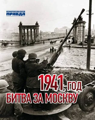 Бессмертный полк Москва. Электронная книга памяти.