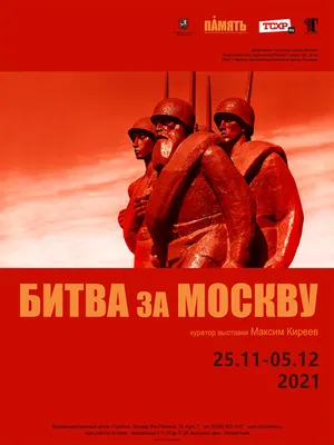 Онлайн‑проект \"Битва за Москву\" запустили в столице - Российская газета