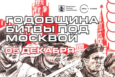 Битва под Москвой – Новости – Окружное управление социального развития  (городского округа Шатура)